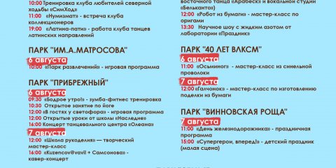 Городские парки в выходные дни приглашают ульяновцев на зумба-фитнес, кавер-концерты и латина-пати