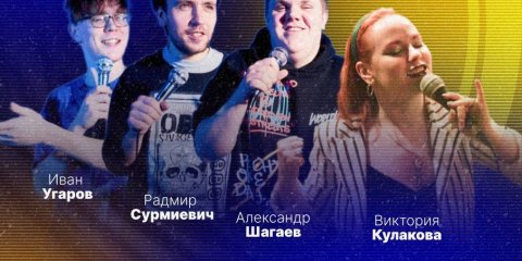 В День молодёжи в Ульяновске пройдёт комедийное шоу