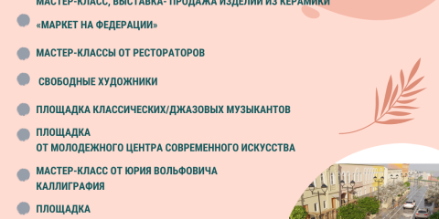 В День России в Ульяновске откроется пешеходная зона «Федерация вкуса»