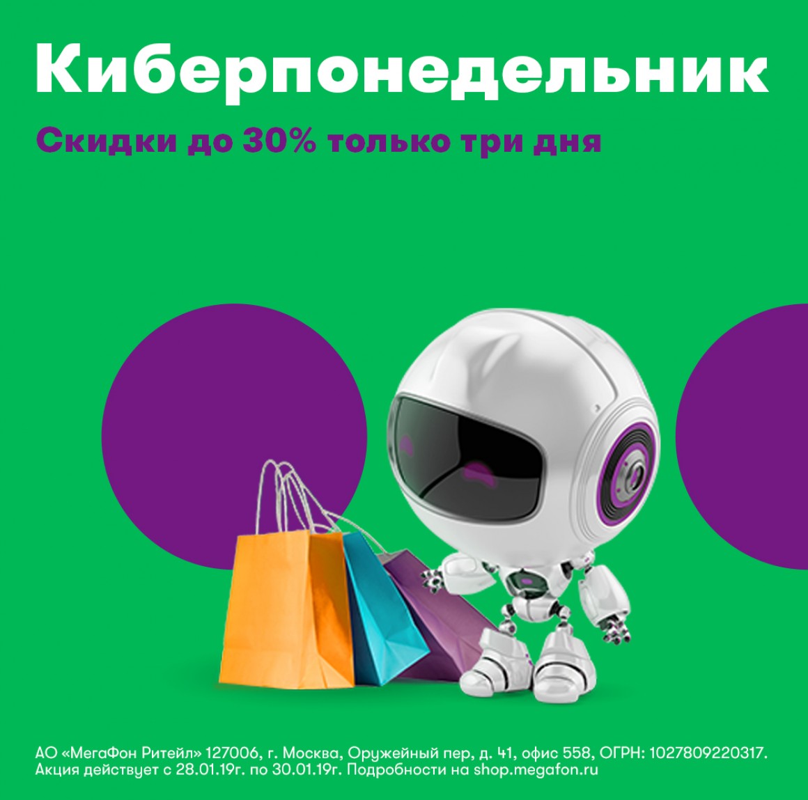 Киберпонедельник в МегаФоне