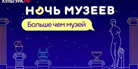 20 мая в Ульяновске пройдет ежегодная акция «Ночь музеев»