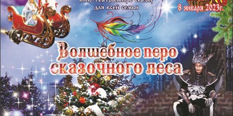 Афиша новогодних представлений в учреждениях культуры Ульяновска