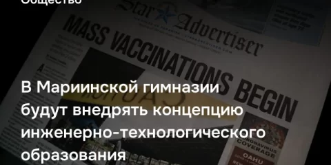 В Мариинской гимназии будут внедрять концепцию инженерно-технологического образования