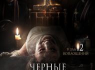Чёрные священники Чёрные священники