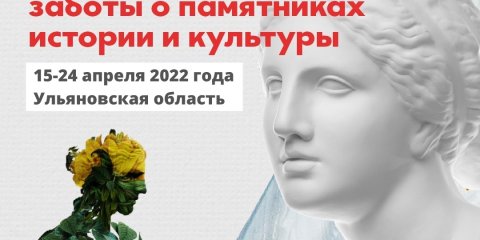 В Ульяновске сотрудники учреждений культуры приведут в порядок памятники и мемориальные зоны