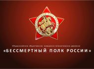 Ульяновцев приглашают к участию в акции «Бессмертный полк»