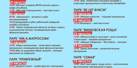 В Ульяновске в выходные дни пройдут, квесты, спортивные марафоны, мастер-классы и  турнир по боулспорту