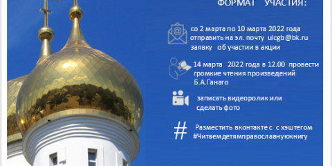 Ульяновцев приглашают к участию во всероссийской акции &laquo;Читаем детям православную книгу&raquo;