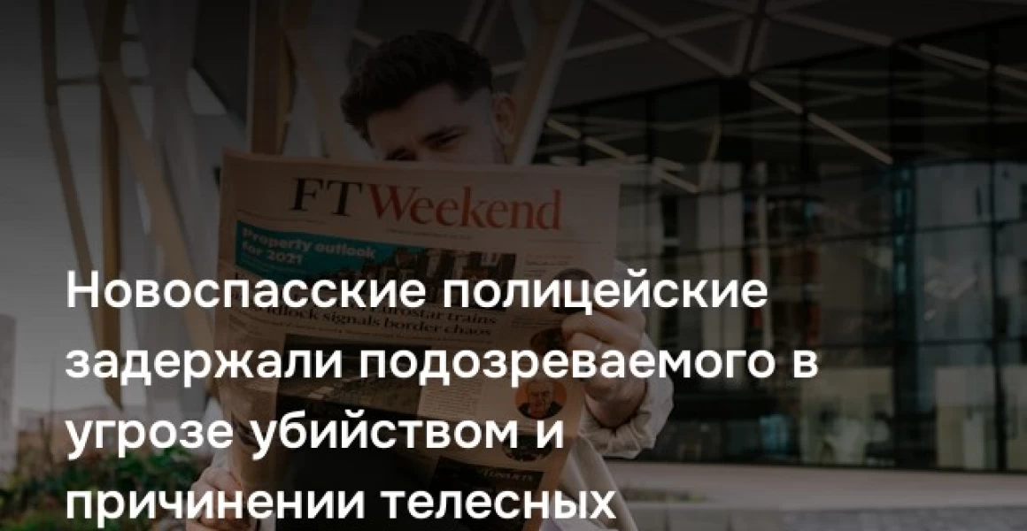 Новоспасские полицейские задержали подозреваемого в угрозе убийством и причинении телесных повреждений Новоспасские полицейские задержали подозреваемого в угрозе убийством и причинении телесных повреждений