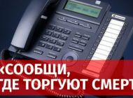 В Ульяновске стартовал второй этап акции «Сообщи, где торгуют смертью»