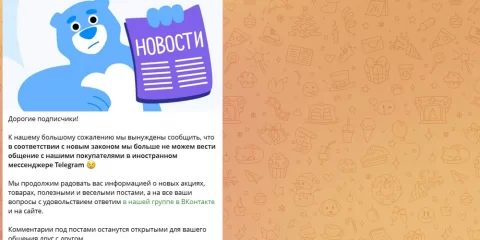 «Детский мир» не уходит «из Telegram» и удалил об этом пост