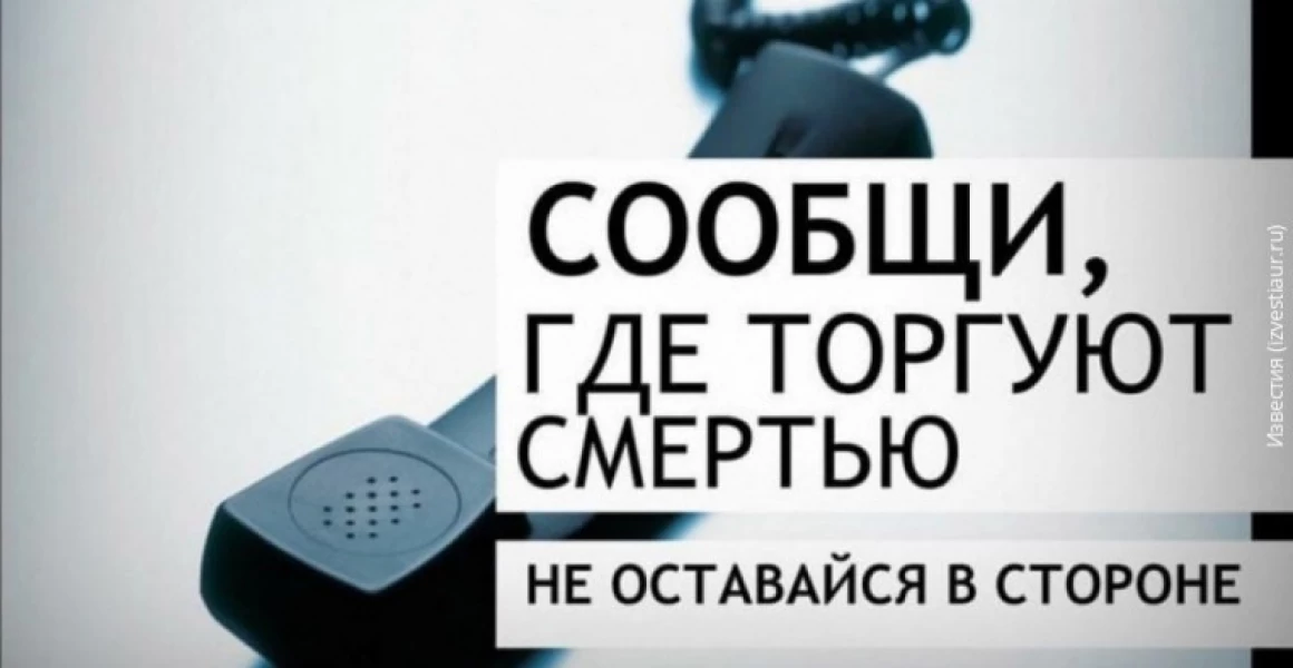 В Ульяновске проходит акция «Сообщи, где торгуют смертью» 