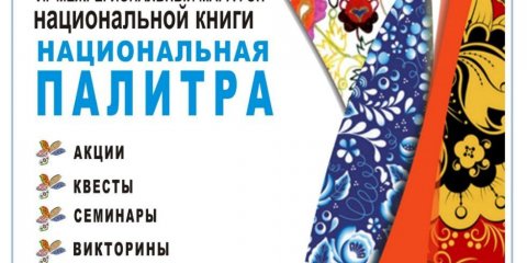 В Ульяновске пройдет VII межрегиональный марафон национальной книги