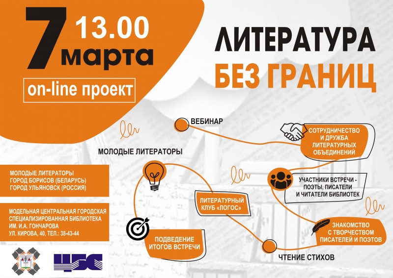 Поэты России и Беларуси встретятся в рамках проекта «Литература без границ»