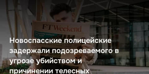 Новоспасские полицейские задержали подозреваемого в угрозе убийством и причинении телесных повреждений