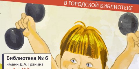 В ульяновской библиотеке №6 проходит Неделя здорового образа жизни