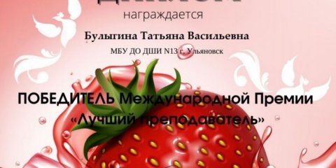 Четыре воспитанника Детской школы искусств №13 удостоены звания лауреатов международного конкурса