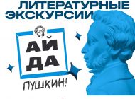 Ульяновцев приглашают на литературную экскурсию