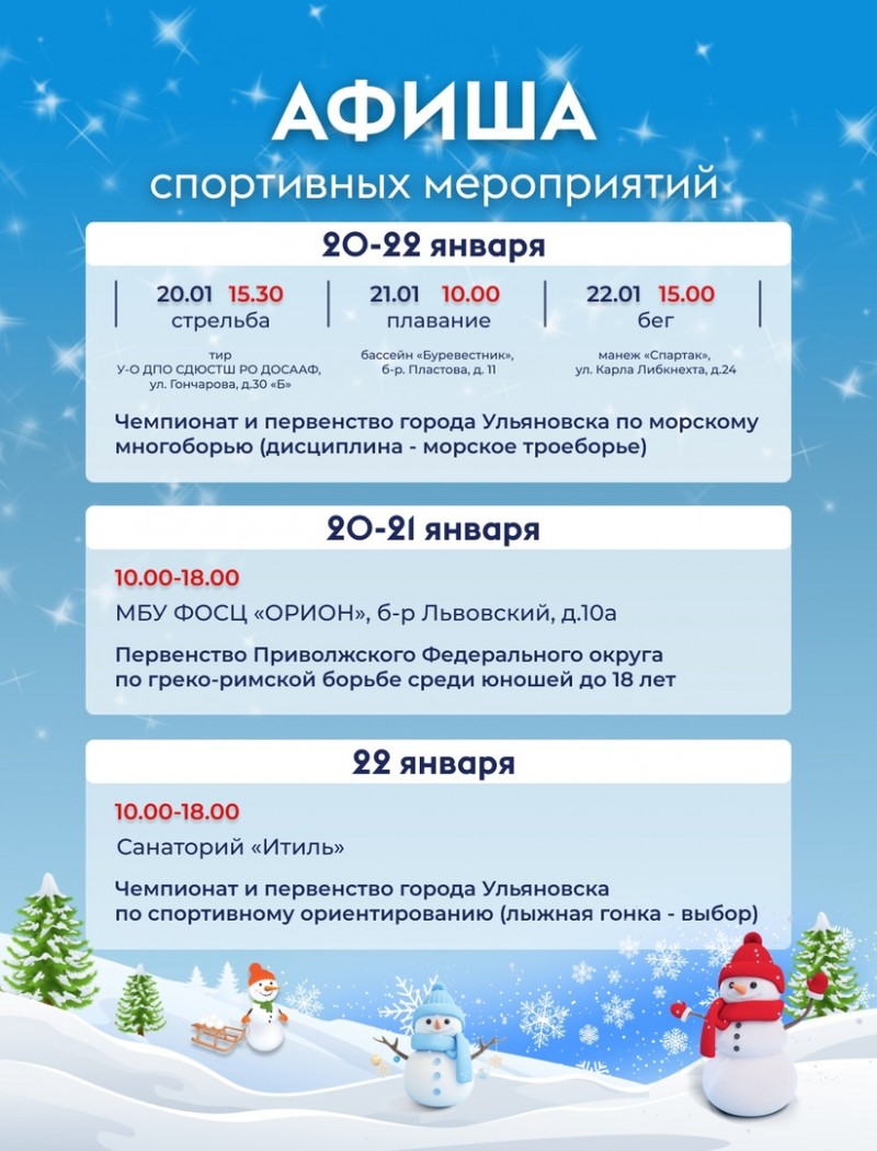 Ульяновцев приглашают на первенства по морскому троеборью, греко-римской борьбе и спортивному ориентированию