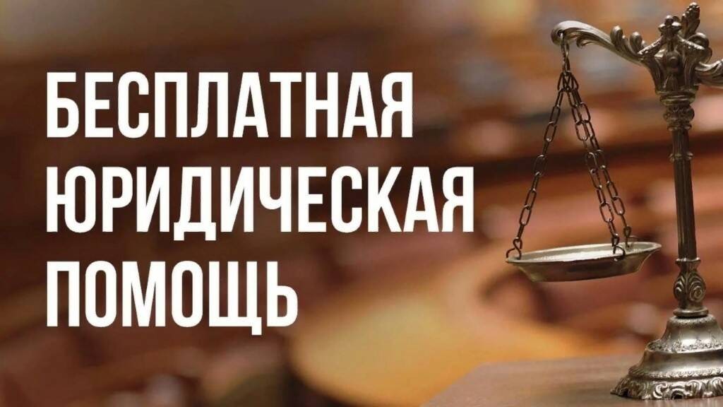 Ульяновцы смогут получить бесплатную юридическую помощь