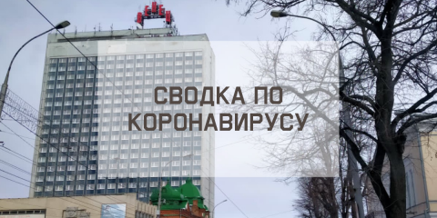 Ситуация с коронавирусом в городе на 10 марта