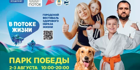 В Ульяновске пройдет фестиваль, который научит жить активно и счастливо!