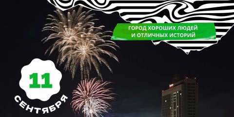 День города в Ульяновске будут отмечать с 9 по 11 сентября