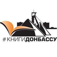 Ульяновцы могут передать книги жителям Донбасса