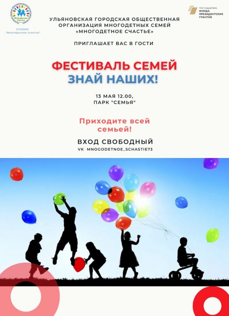 В  Ульяновске пройдёт городской фестиваль семей