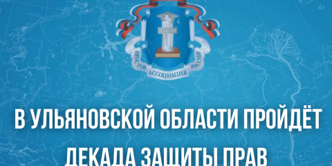 В Ульяновске пройдёт декада защиты прав потребителей