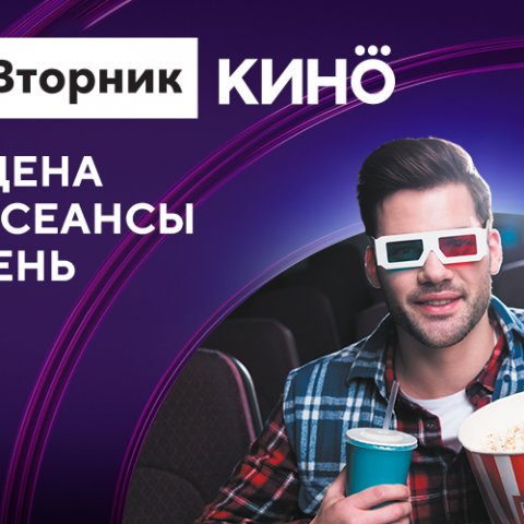 Cуперцены​ каждый вторник в кинотеатре Синема Парк в Ульяновске