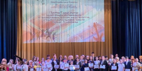 Одарённые  воспитанники ульяновских школ искусств получили  премии главы города