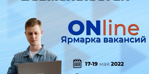 Ульяновцев ждёт ярмарка вакансий