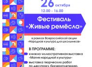 Ульяновцев приглашают к участию в фестивале "Живые ремесла"