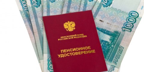 Вторая индексация пенсий в 2019 году будет в случае инфляции более 5,5%