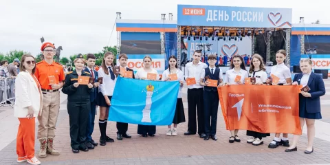 В Ульяновске школьникам торжественно вручили первые паспорта в День России