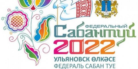 На федеральном Сабантуе ульяновцев ждут конные бега, концерты, борьба и выставка народно-художественных промыслов Татарстана