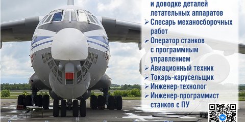 Ульяновский авиационный завод &laquo;Авиастар&raquo; приглашает на работу
