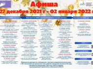 В Ульяновске проходят предновогодние мероприятия