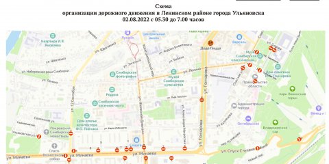 2 августа в Ульяновске временно ограничат движение на отдельных участках дорог