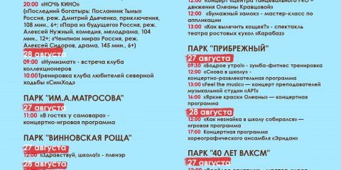 День российского кино, экскурсии и концерты: афиша мероприятий в Ульяновске