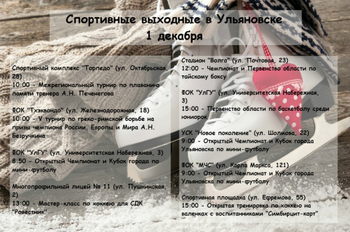 Всероссийский день хоккея, турниры по греко-римской борьбе и тхэквондо и соревнования по плаванию Всероссийский день хоккея, турниры по греко-римской борьбе и тхэквондо и соревнования по плаванию