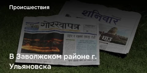 В Заволжском районе г. Ульяновска госавтоинпекторами выявлен факт подделки документов