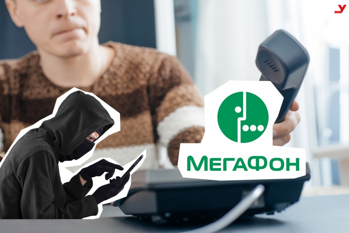 С моего номера звонят мошенники, и МегаФон не может их остановить
