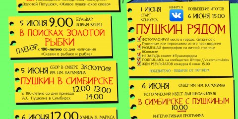 В Ульяновске с 4 по 6 июня пройдёт Пушкинский фестиваль