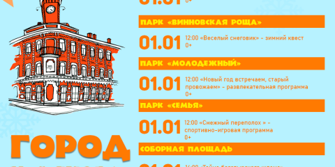 Новогодняя афиша: программа мероприятий на 1 и 2 января