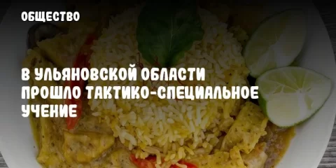 В Ульяновской области прошло тактико-специальное учение