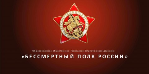 Ульяновцев приглашают к участию в акции «Бессмертный полк»