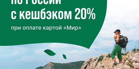 Ульяновцы могут вновь воспользоваться туристическим кэшбеком