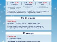 Ульяновцев приглашают на первенства по морскому троеборью, греко-римской борьбе и спортивному ориентированию